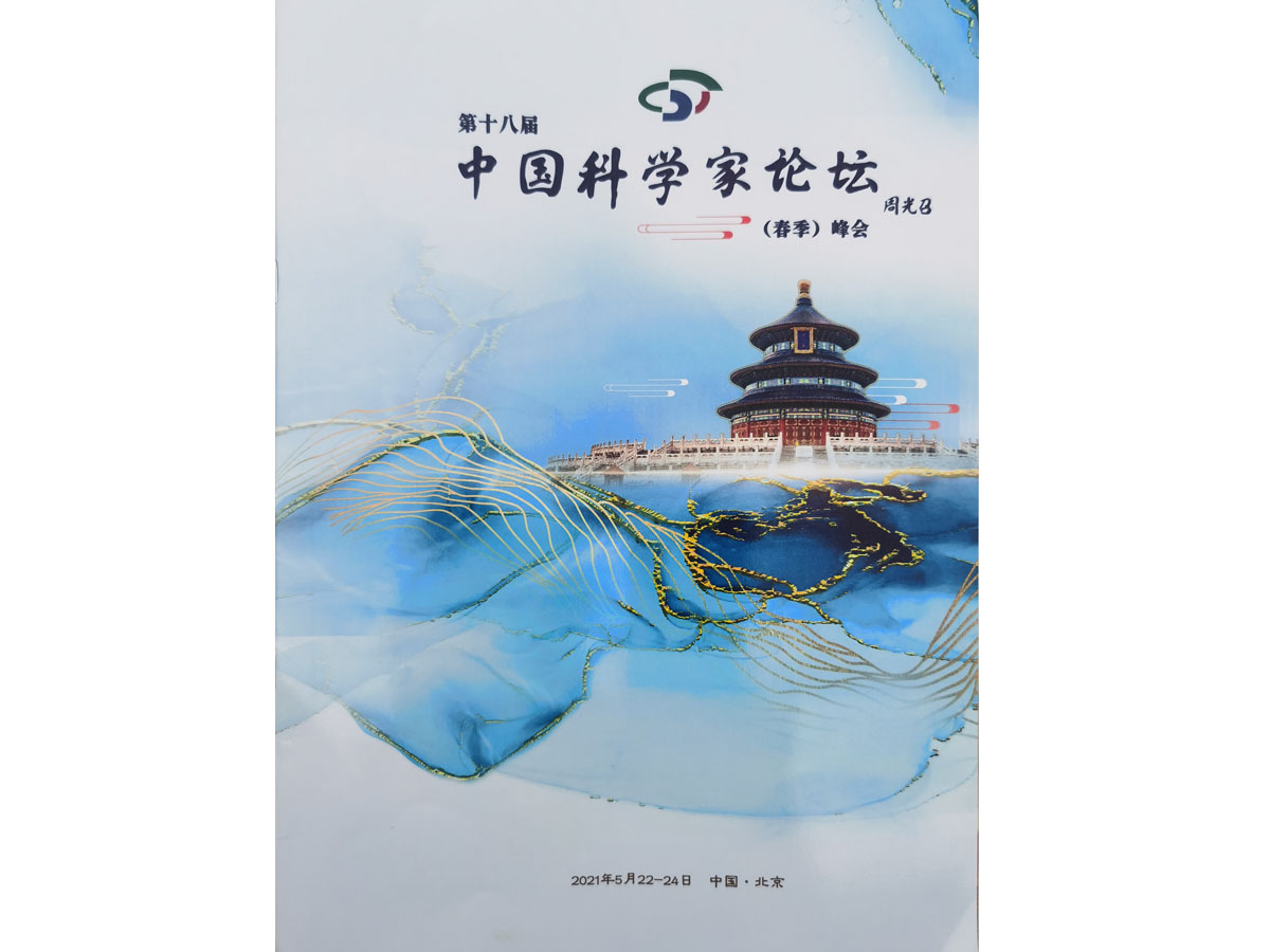 中國科學(xué)家論壇